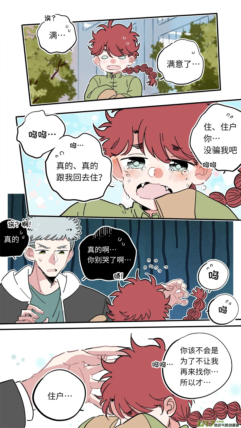 福神-09 第4页