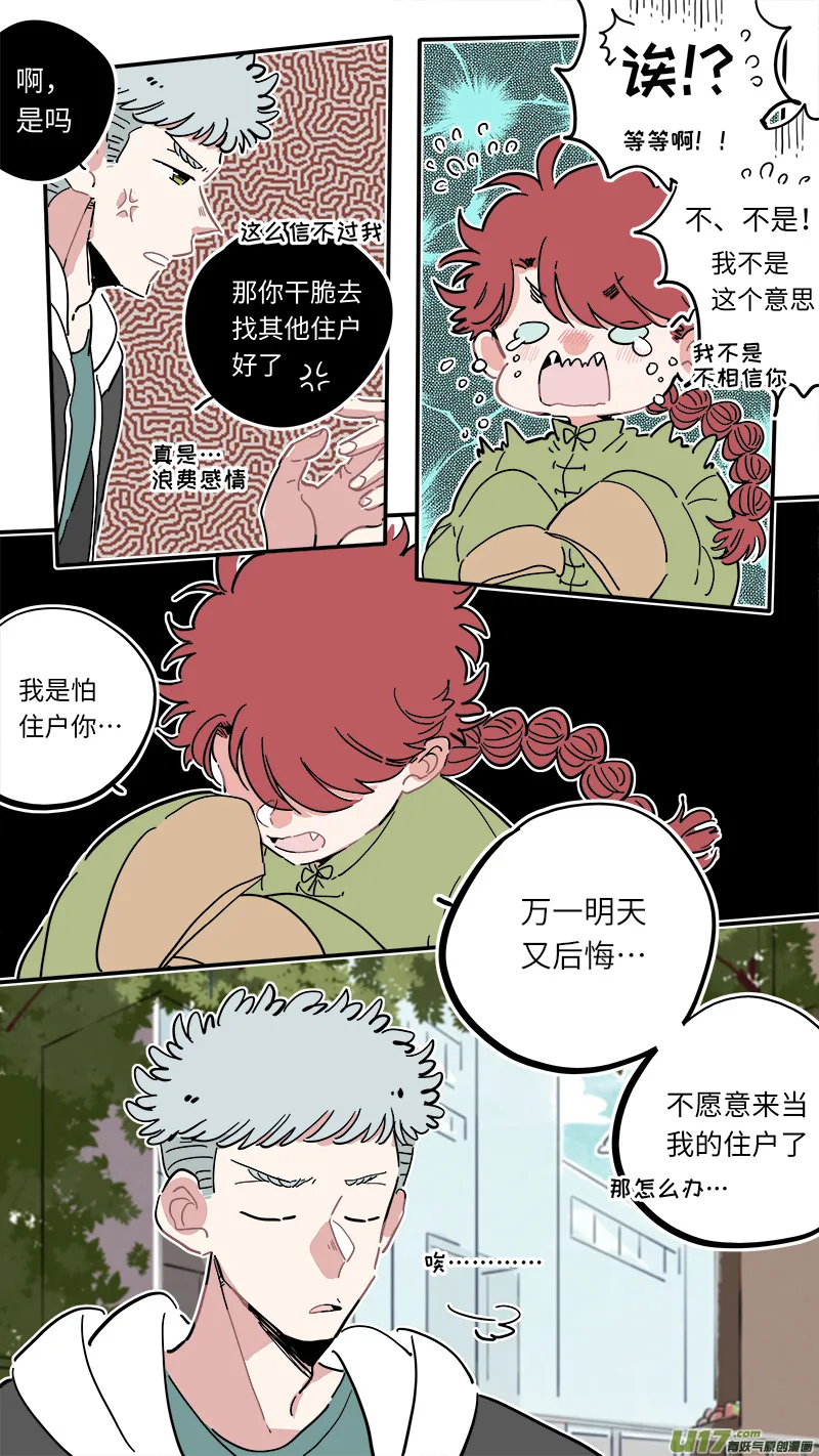 福神-09 第5页