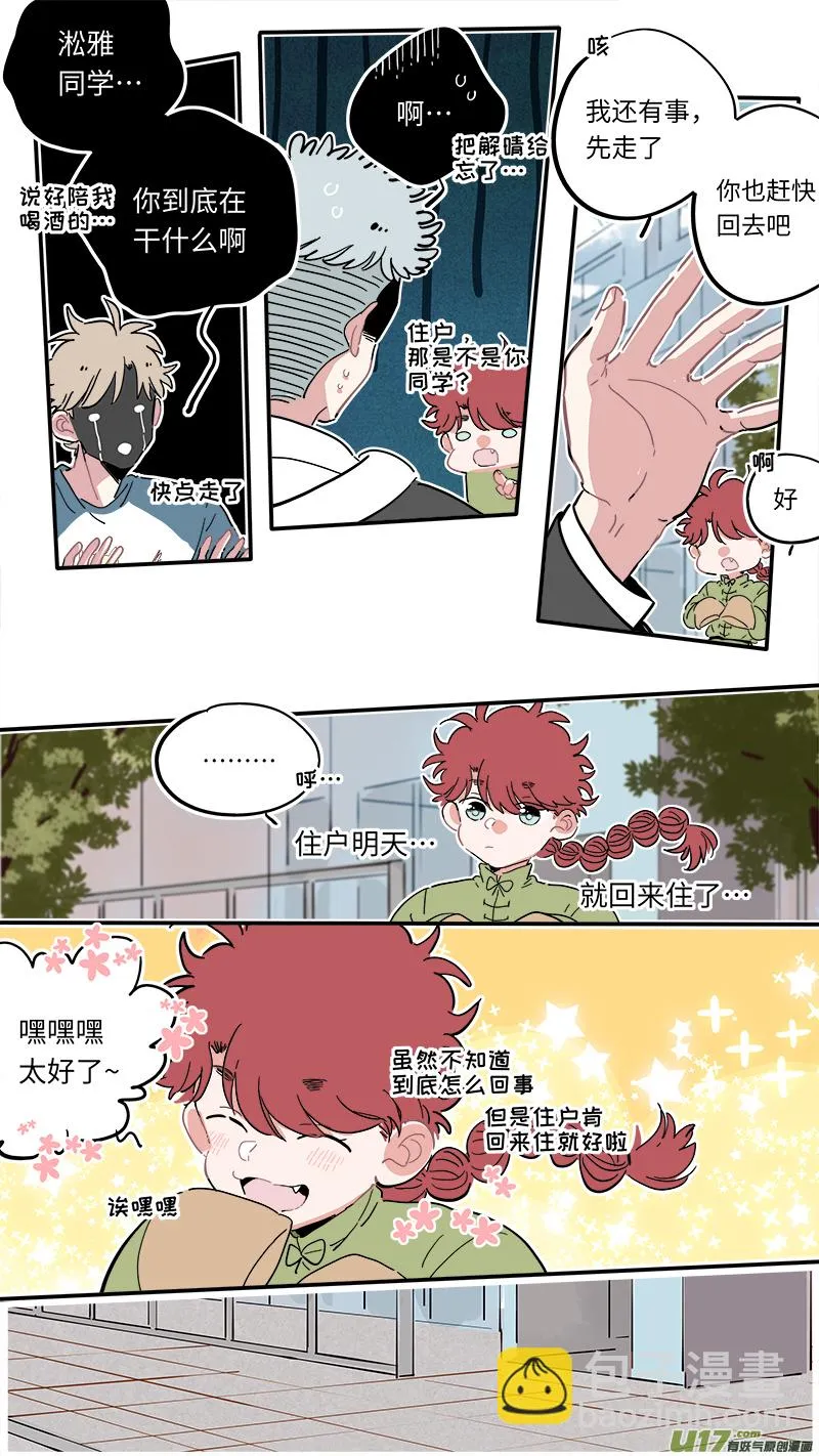 福神-09 第7页