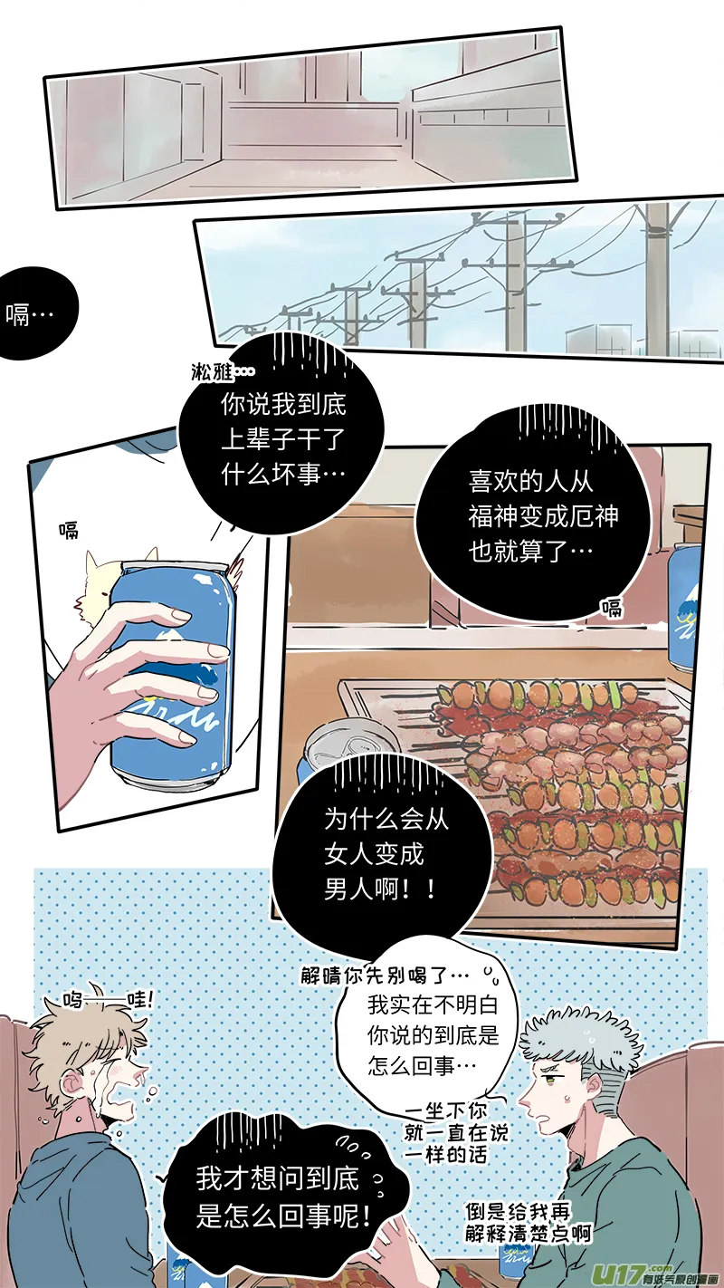 福神-09 第8页