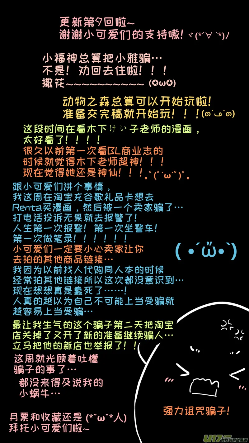 福神-09 第10页