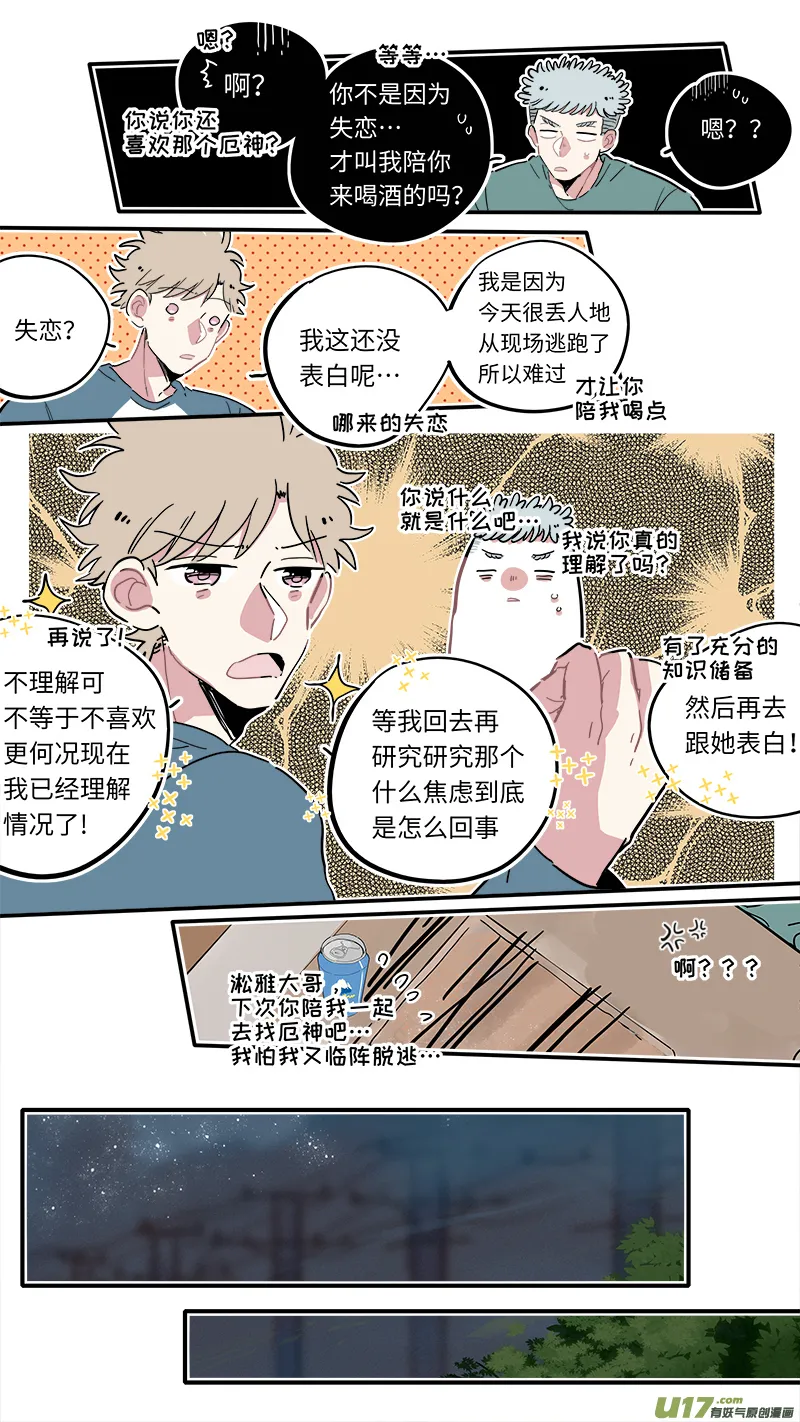 福神-10 第6页