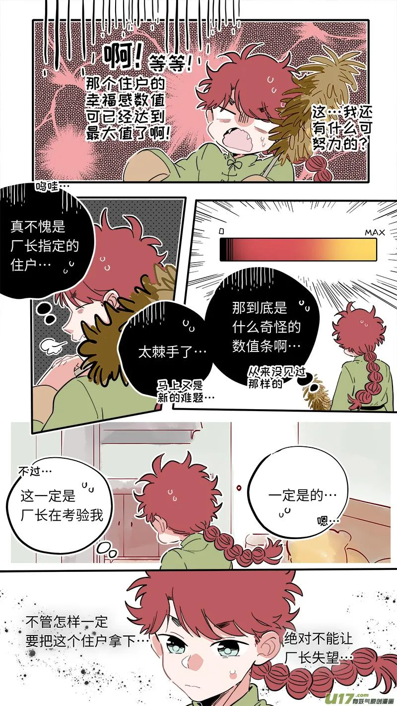 福神-10 第8页