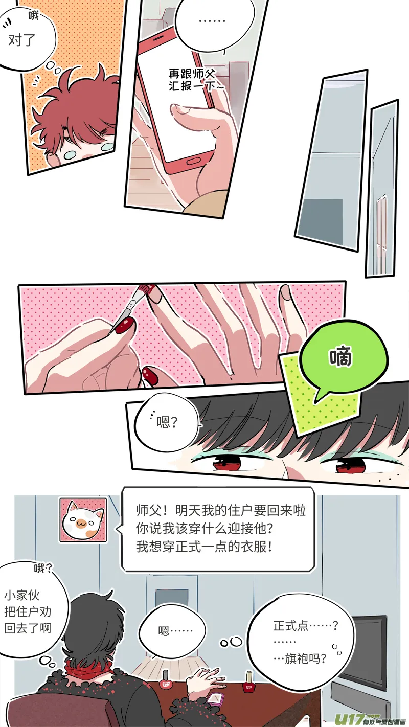 福神-10 第9页