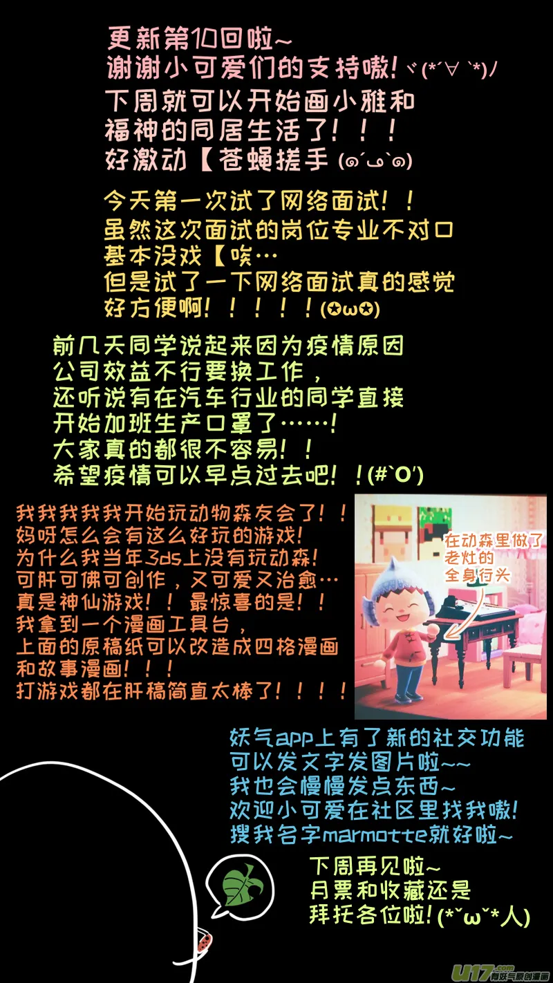 福神-10 第10页