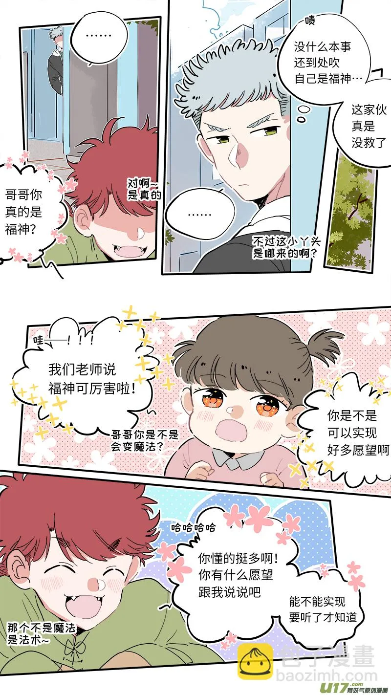 福神-08 第2页