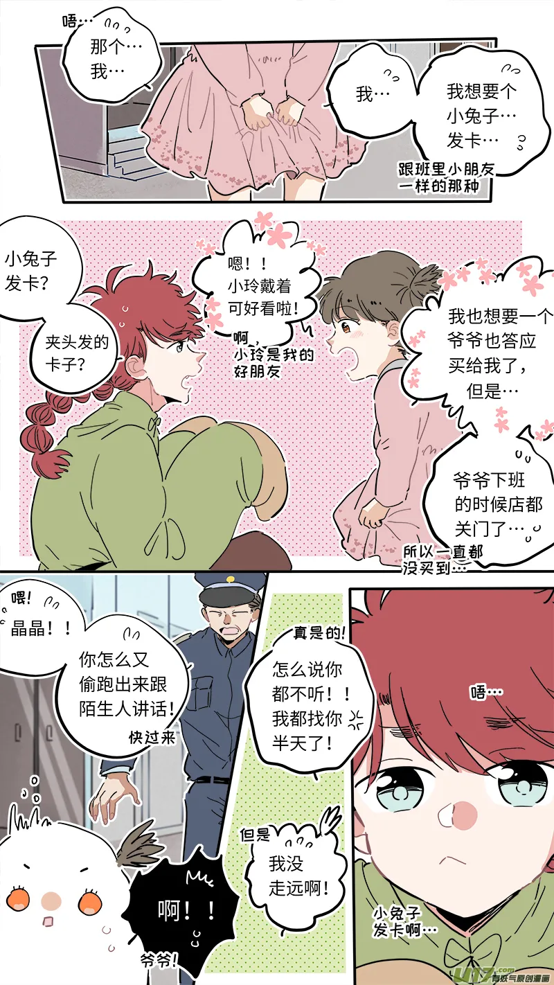 福神-08 第3页