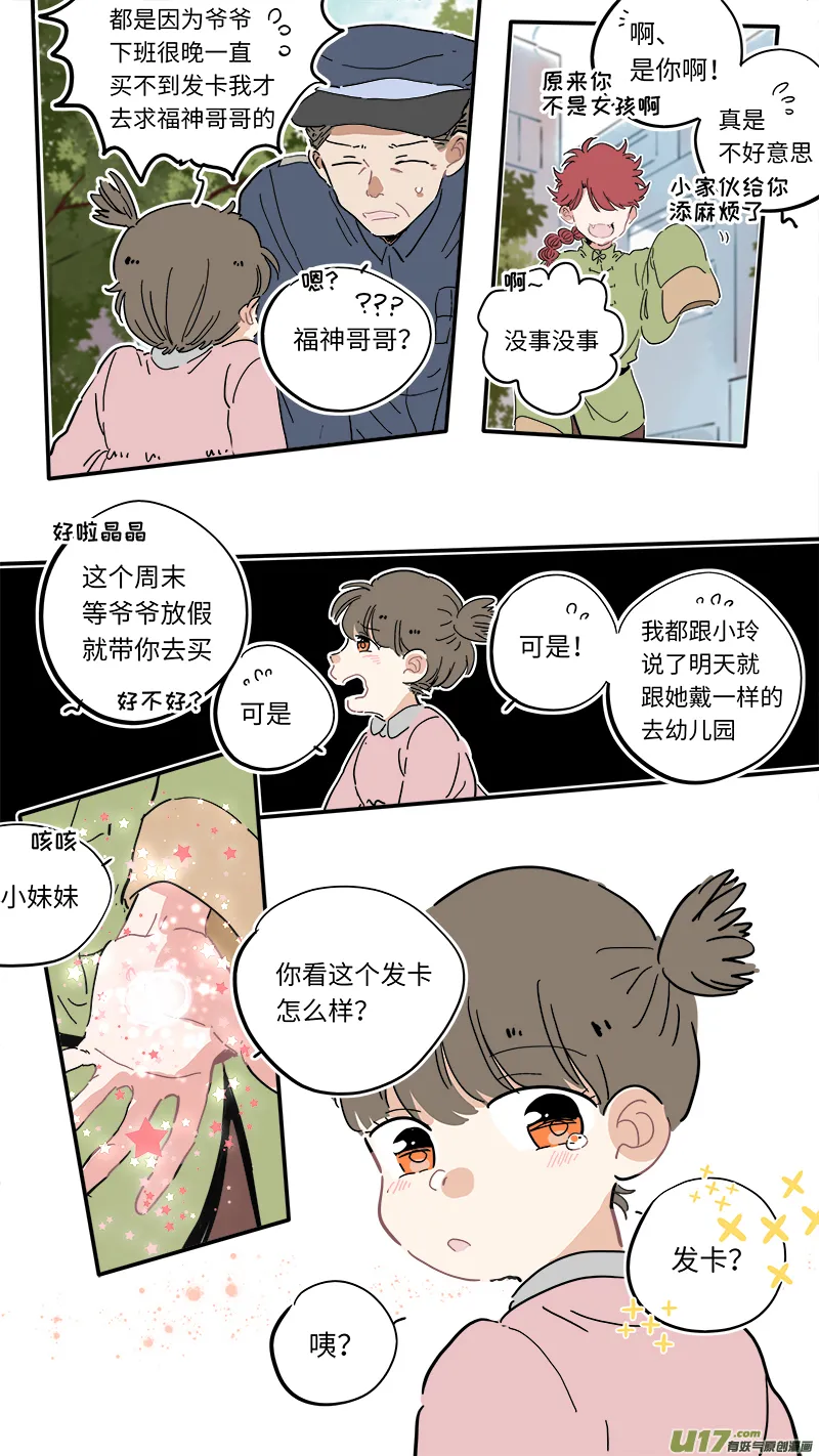 福神-08 第4页