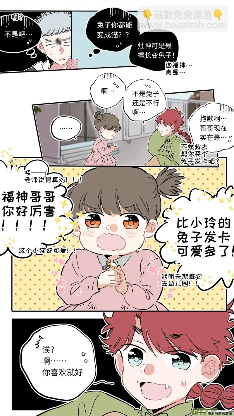 福神-08 第6页