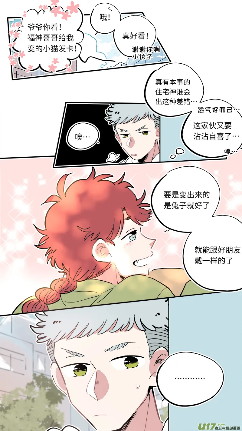 福神-08 第7页