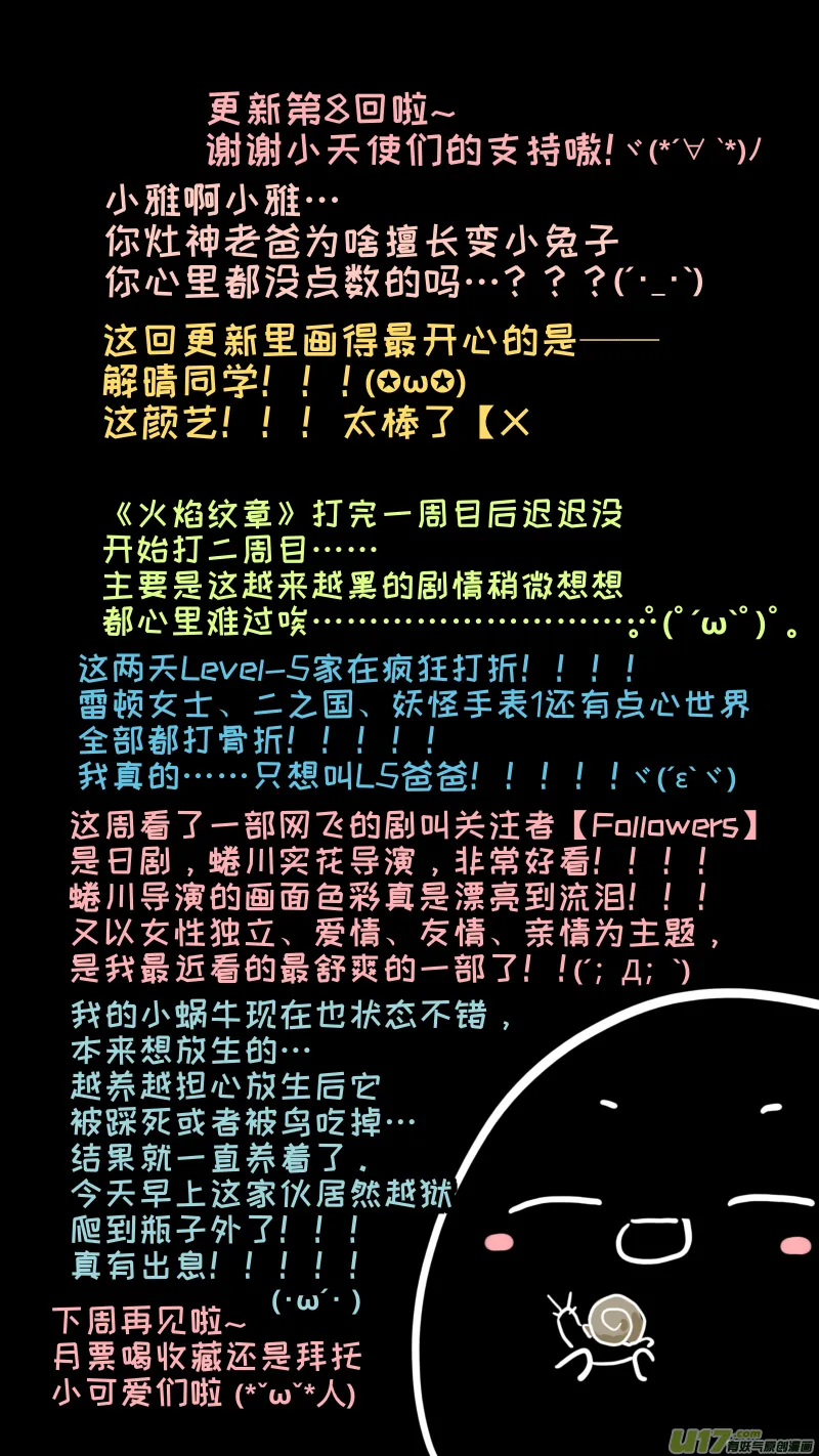 福神-08 第10页