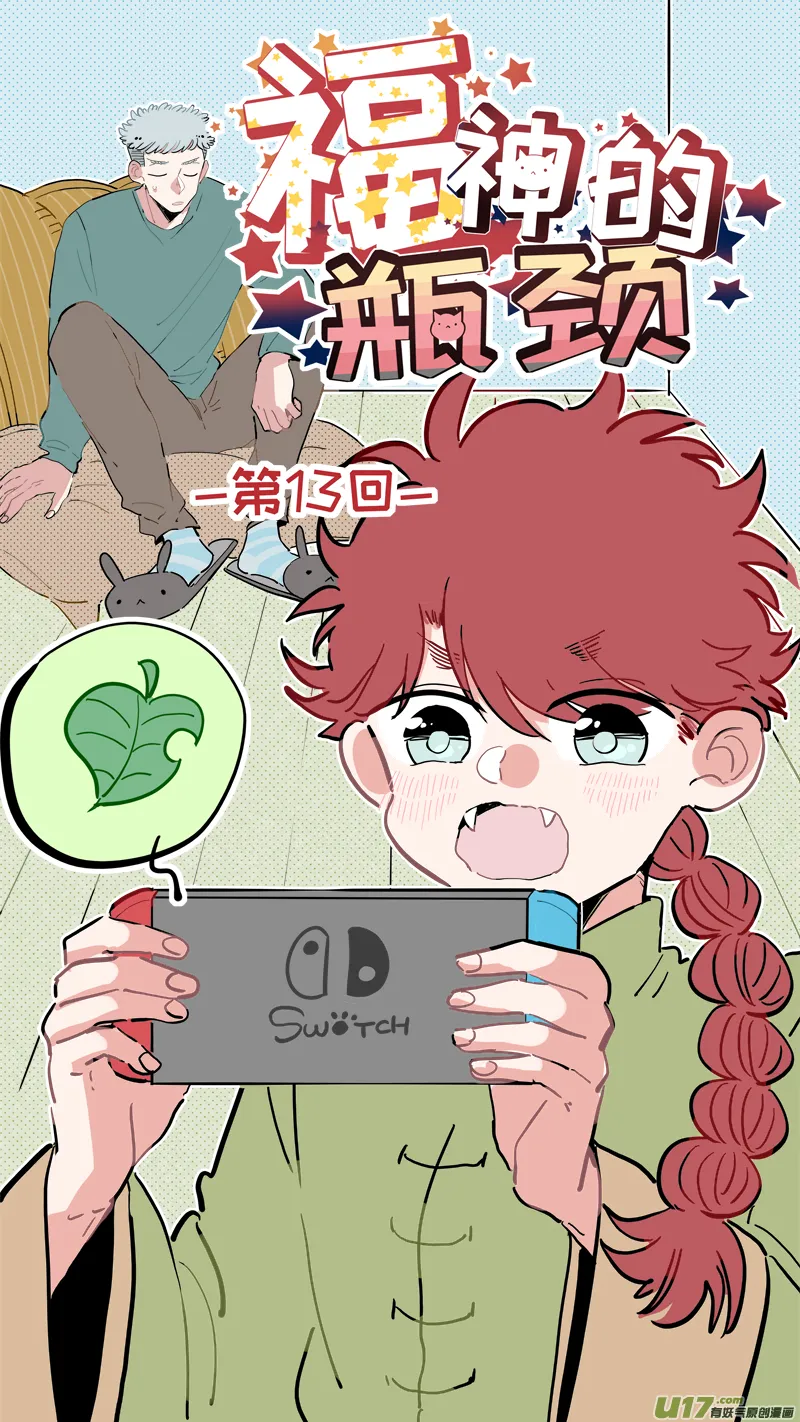 福神-13 第1页