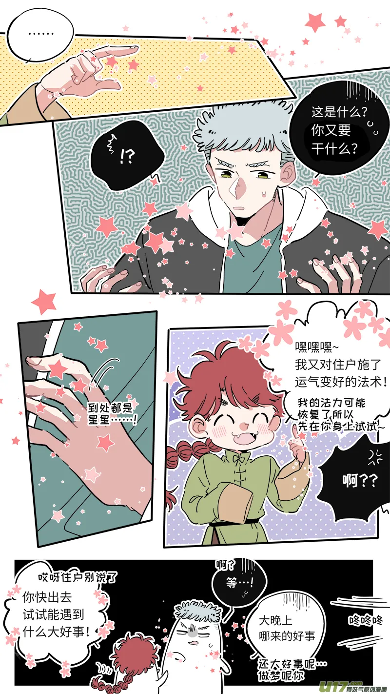 福神-13 第3页