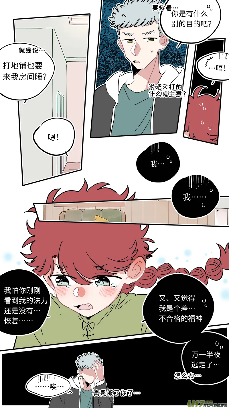 福神-13 第8页