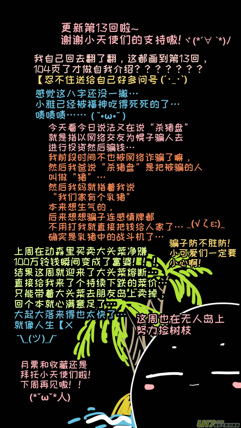 福神-13 第10页