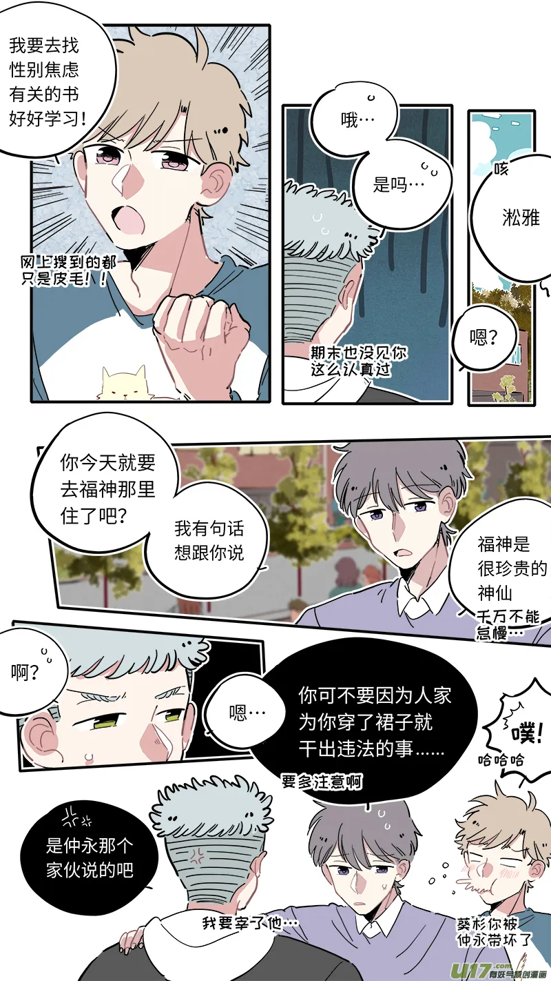 福神-11 第3页