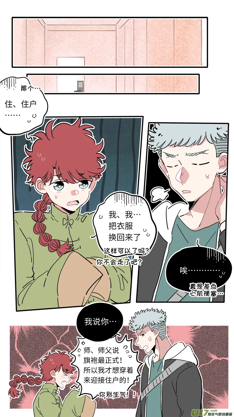 福神-11 第7页