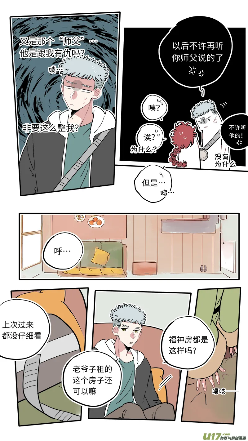 福神-11 第8页