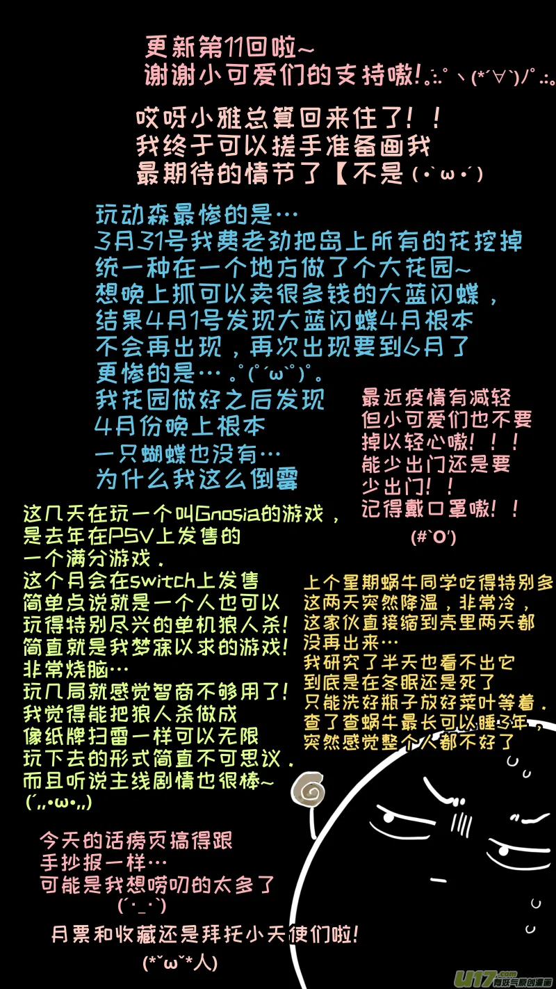 福神-11 第10页