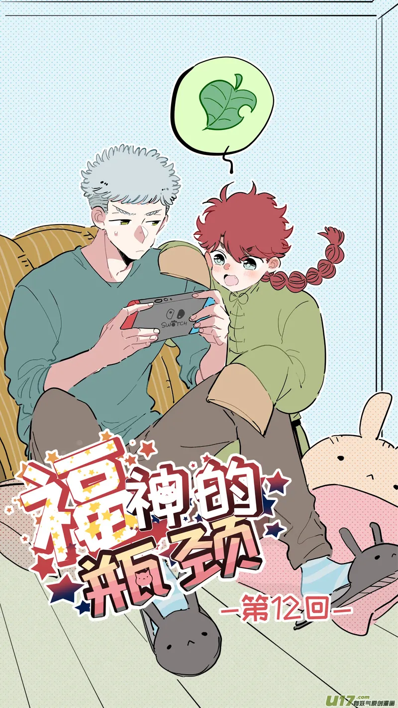 福神-12 第1页