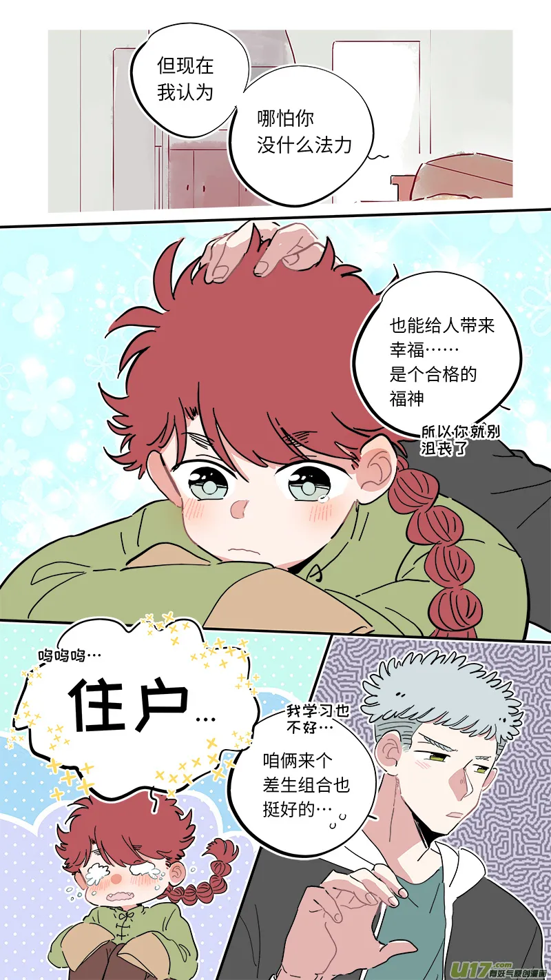 福神-12 第4页