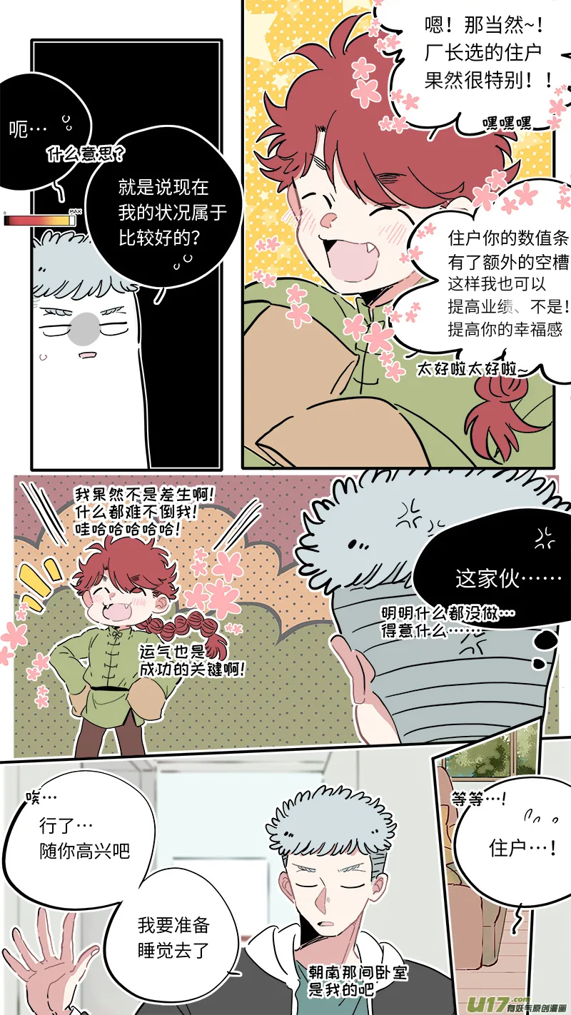 福神-12 第8页