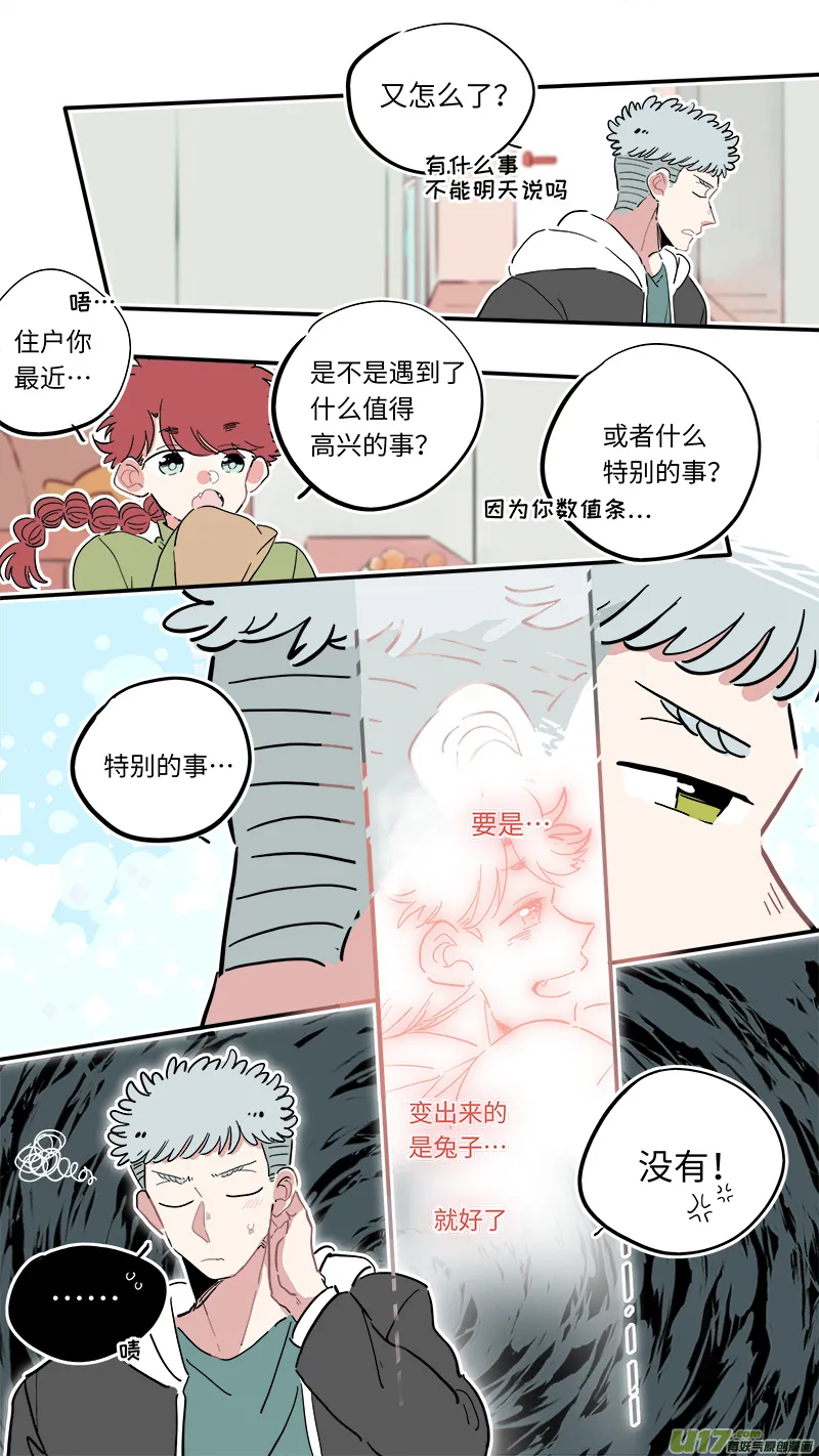 福神-12 第9页