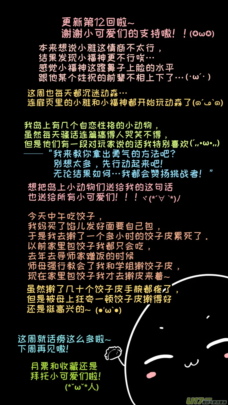 福神-12 第10页
