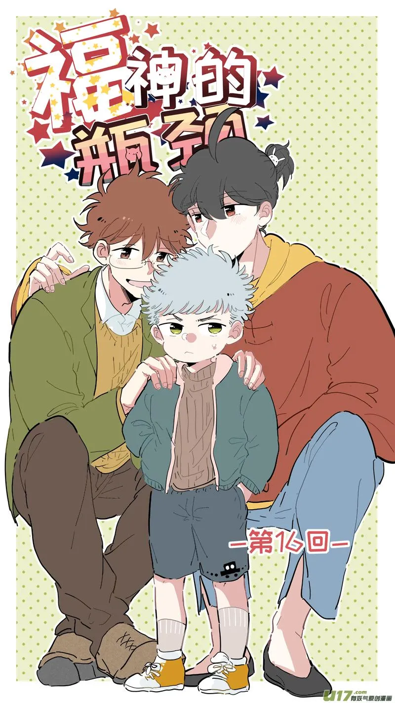 福神-16 第1页