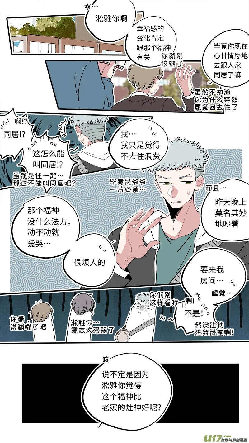 福神-16 第2页