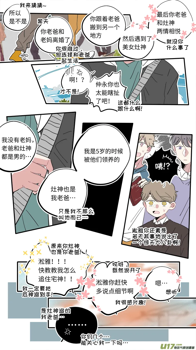 福神-16 第5页
