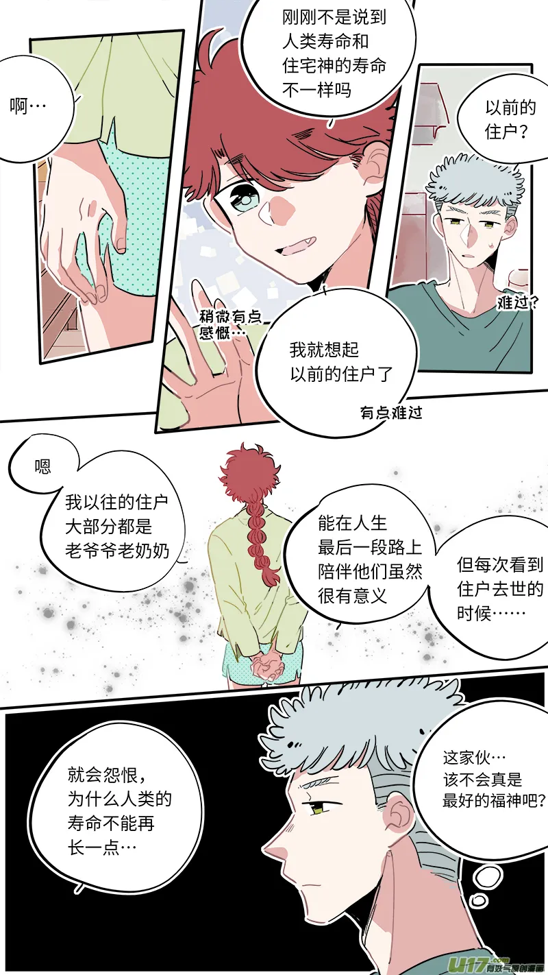 福神-15 第5页