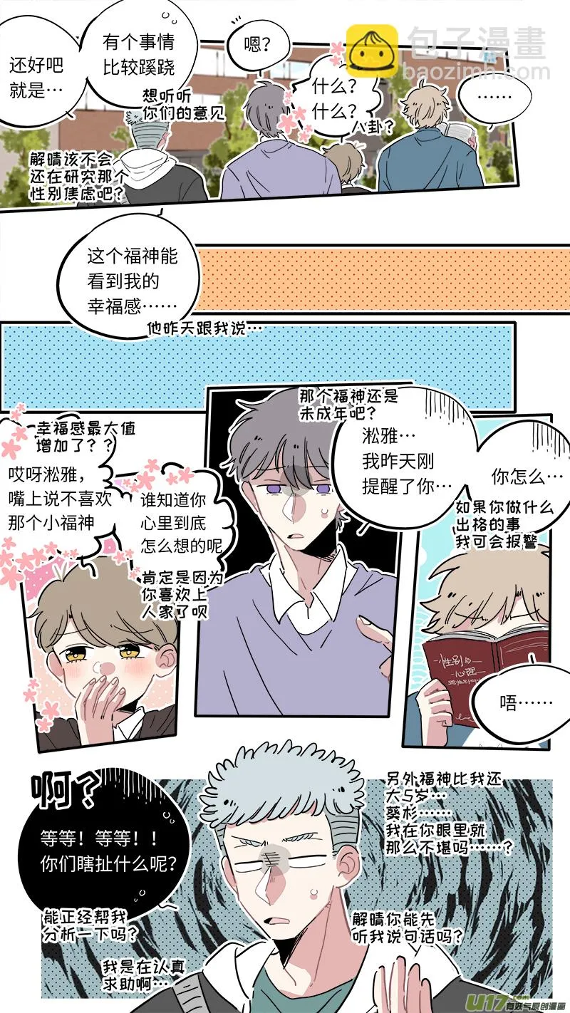 福神-15 第9页