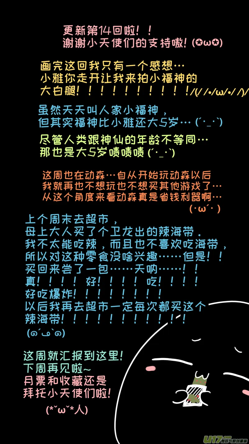 福神-14 第10页