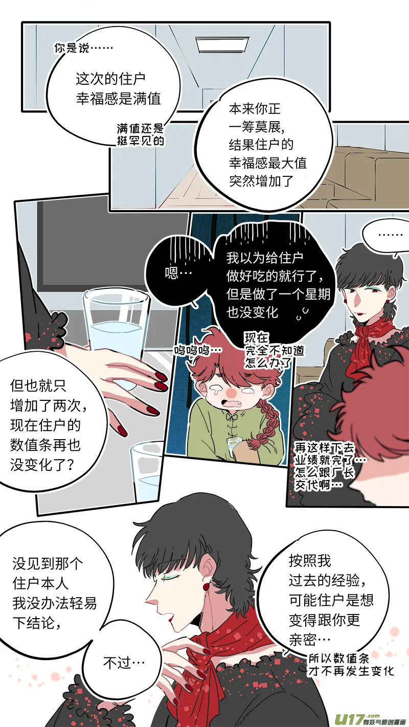 福神-17 第6页