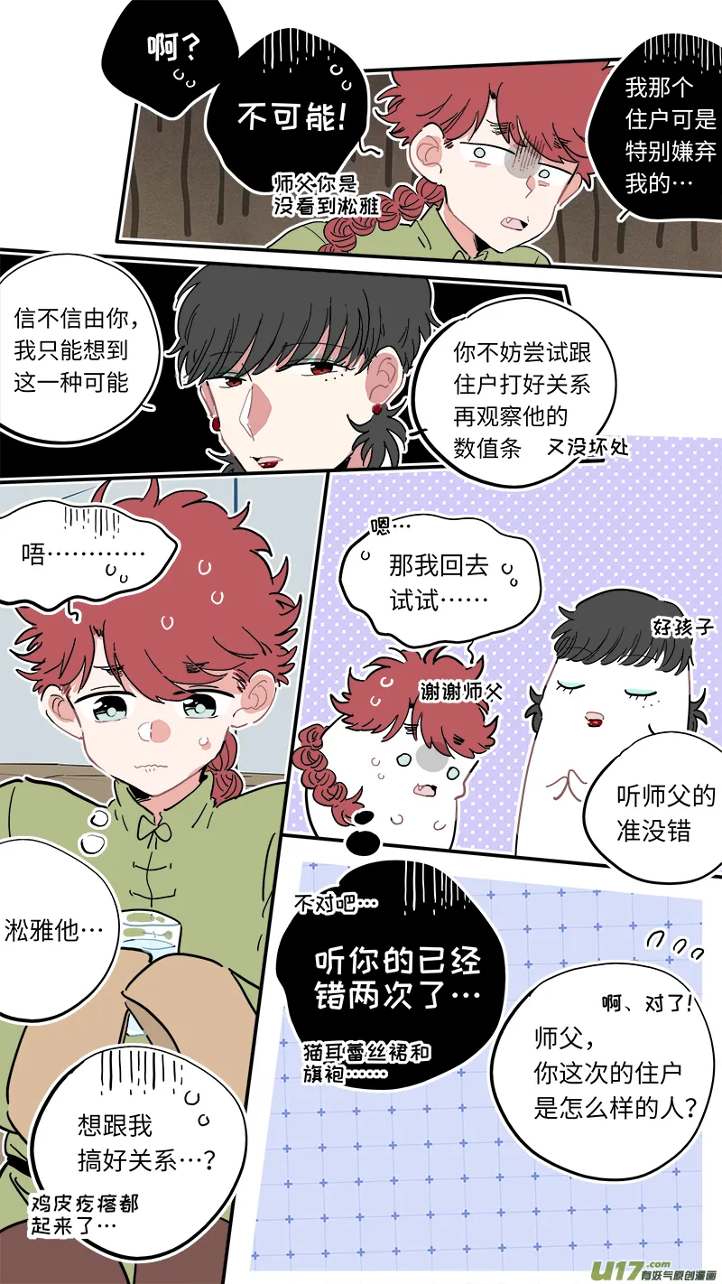 福神-17 第7页