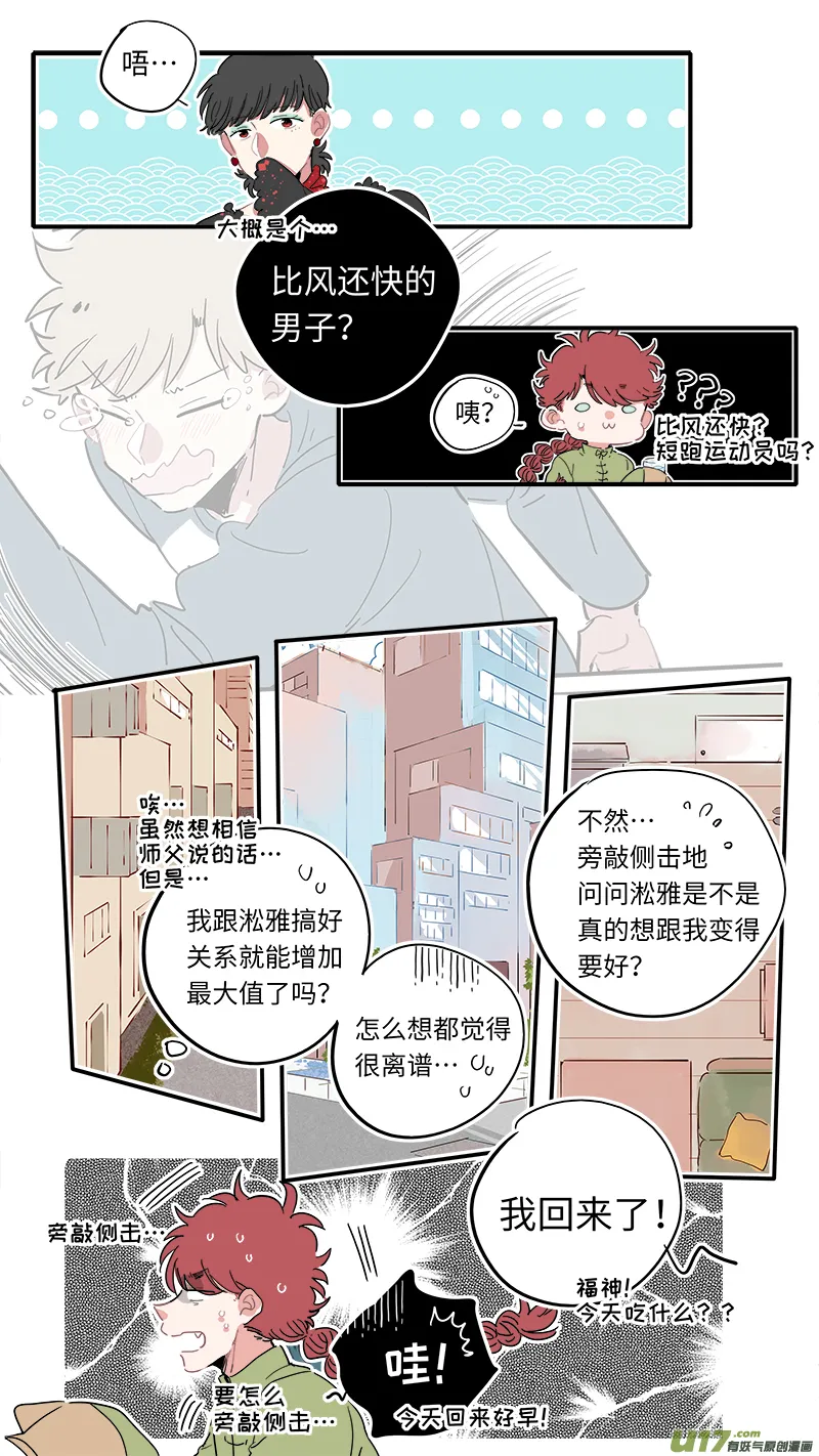 福神-17 第8页