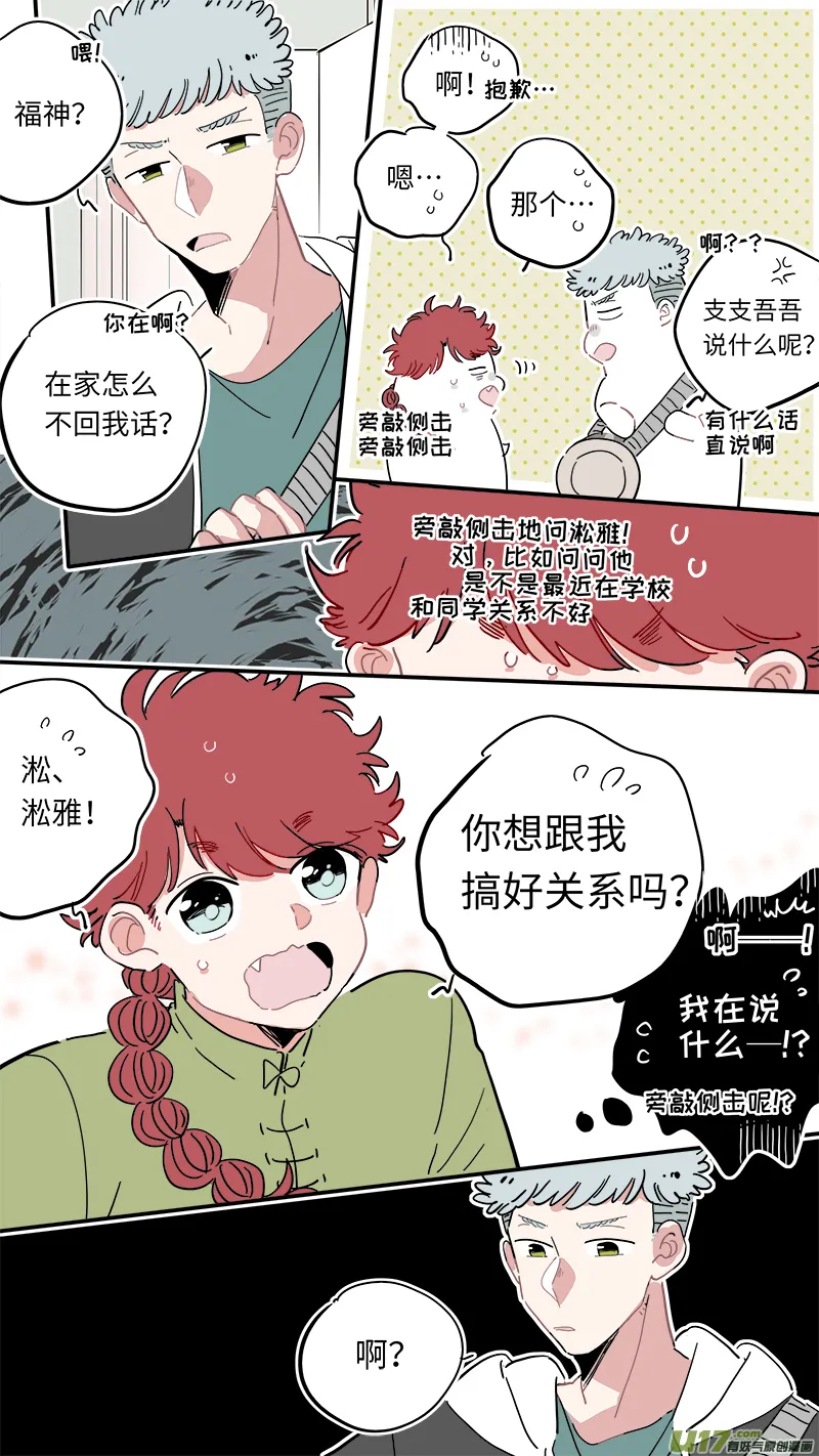 福神-17 第9页