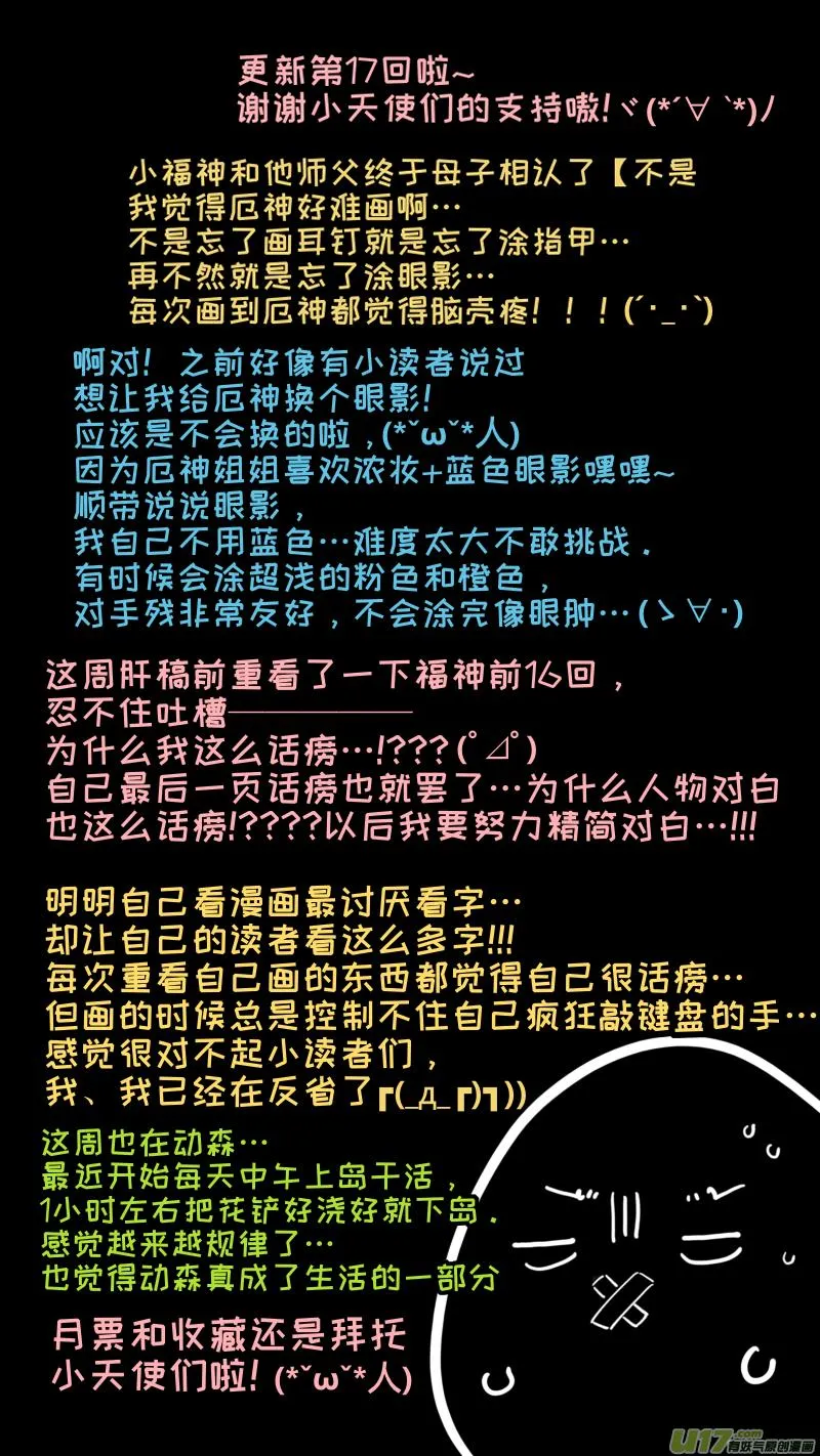 福神-17 第10页