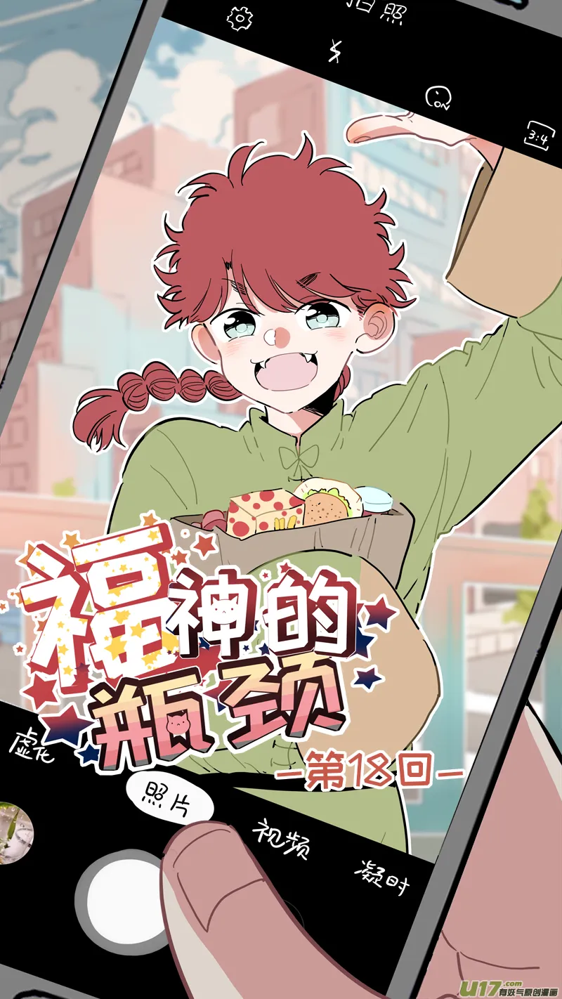 福神-18 第1页