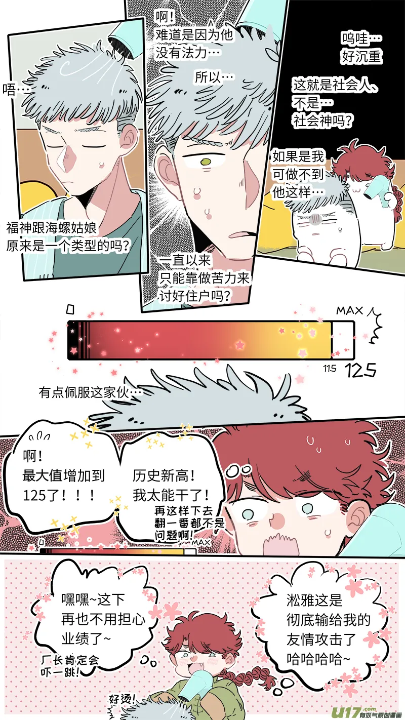 福神-18 第6页