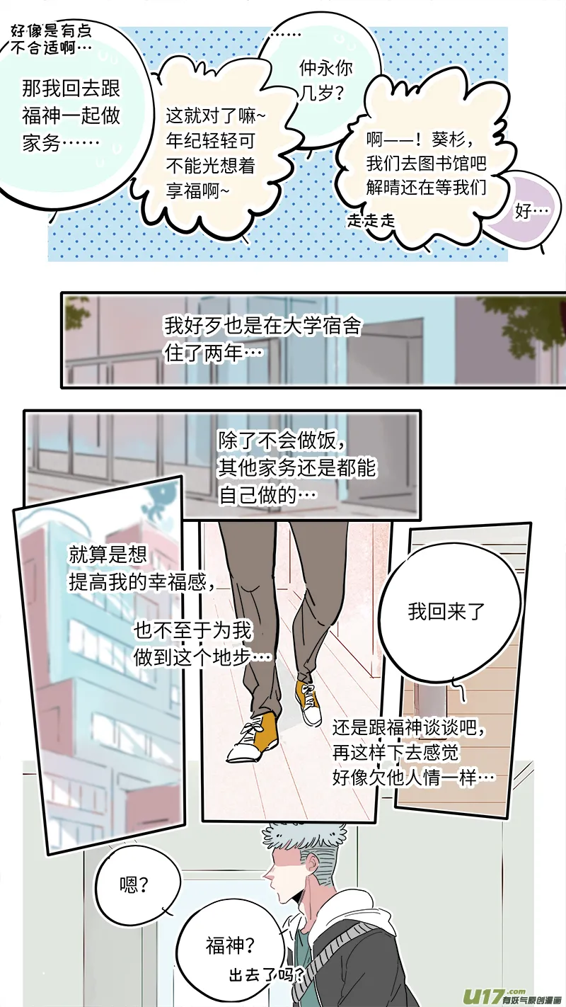 福神-18 第8页