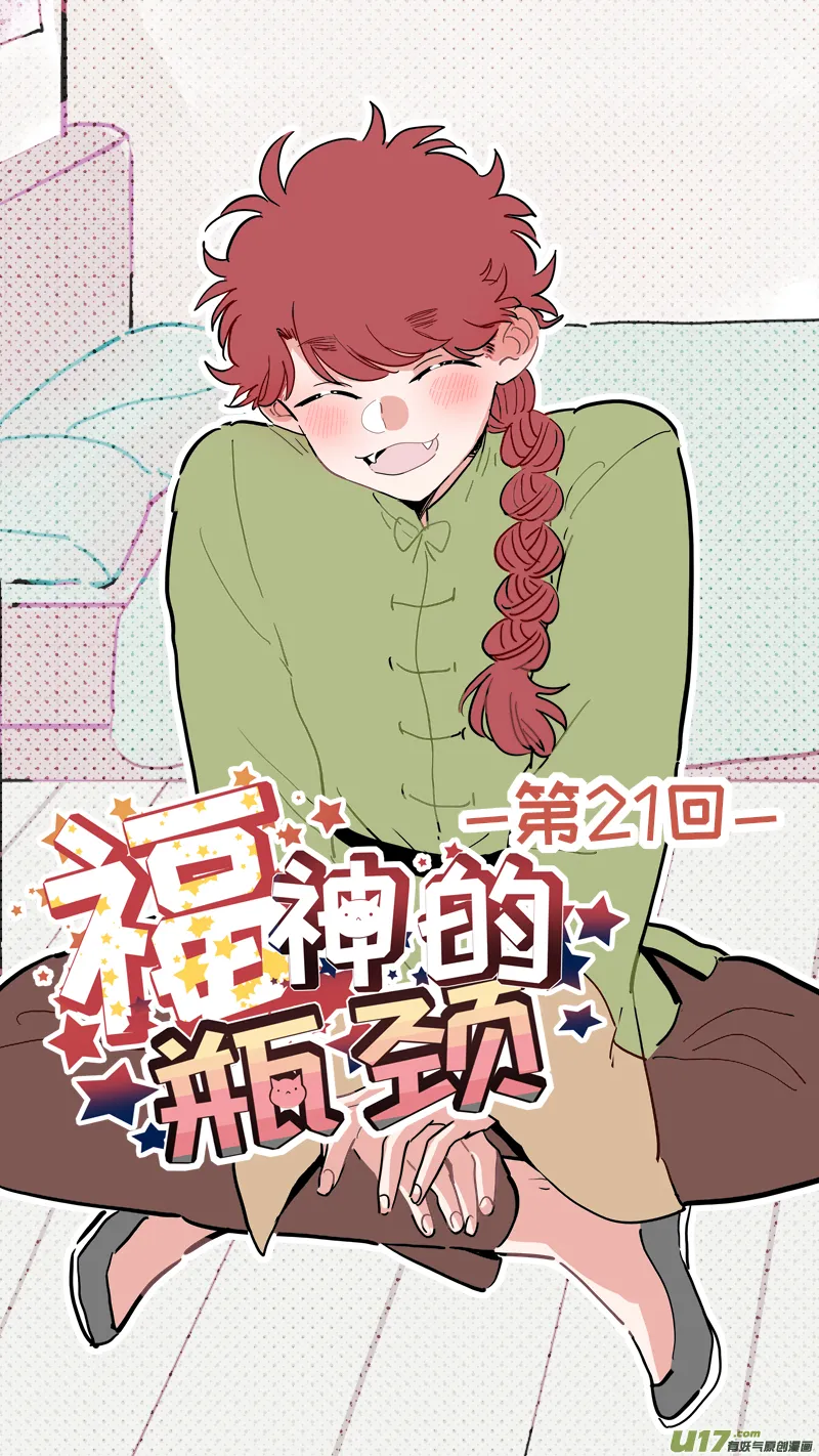 福神-21 第1页