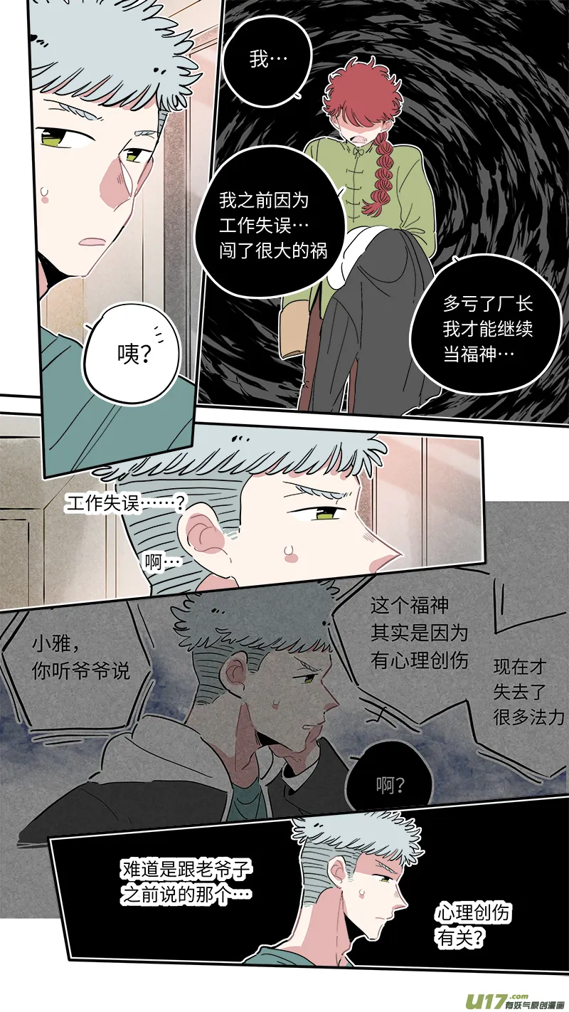 福神-21 第5页