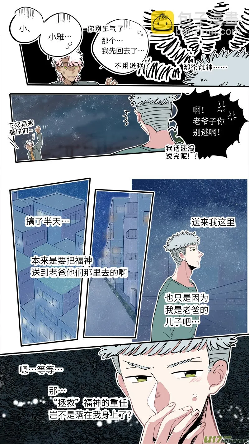 福神-22 第9页
