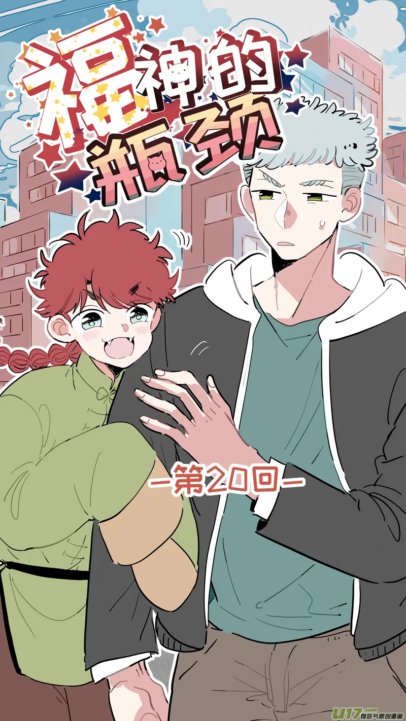 福神-20 第1页