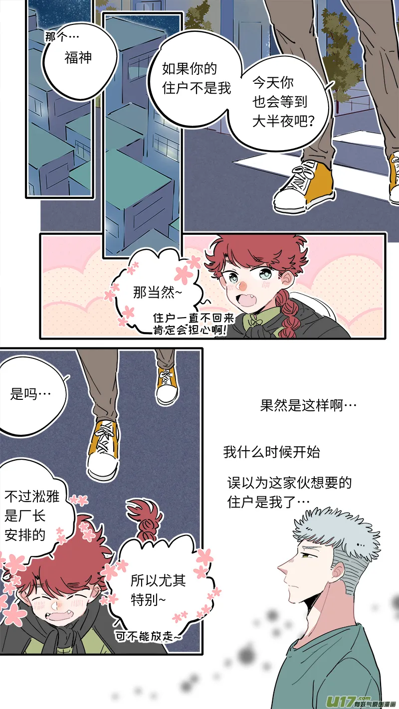 福神-20 第7页