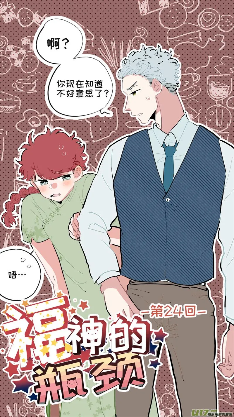 福神-24 第1页