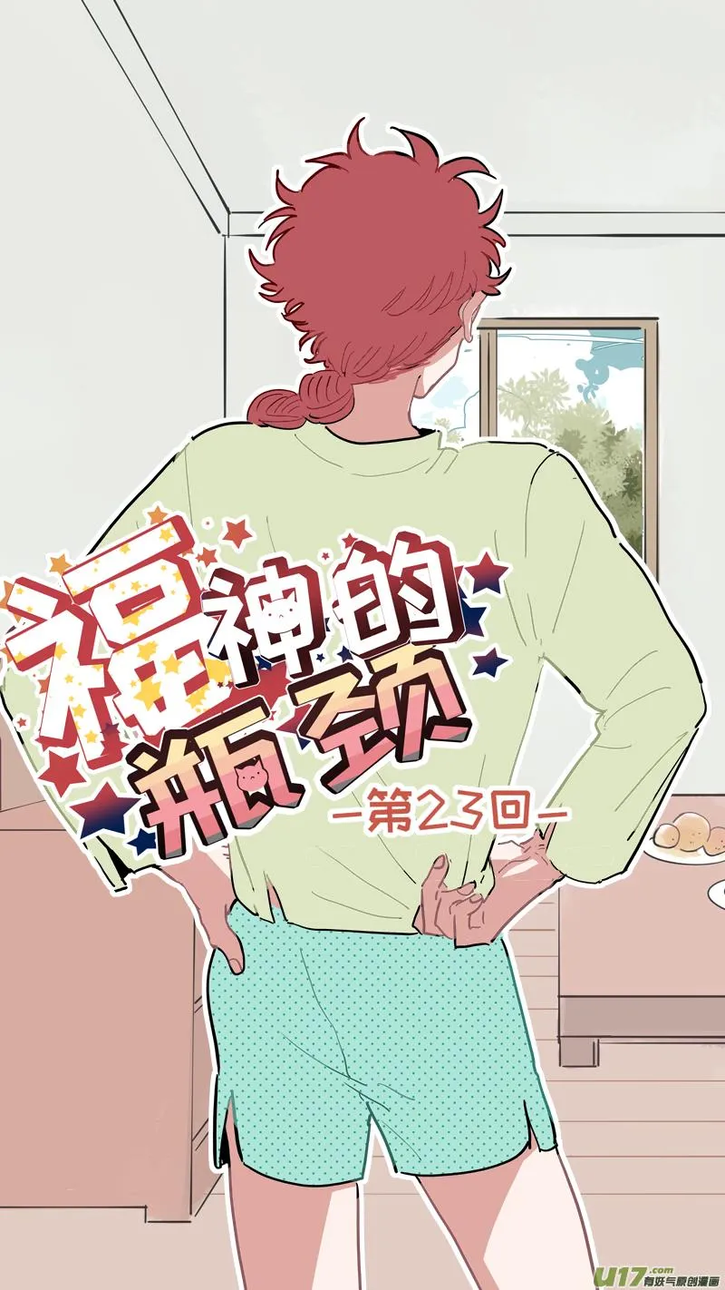 福神-23 第1页