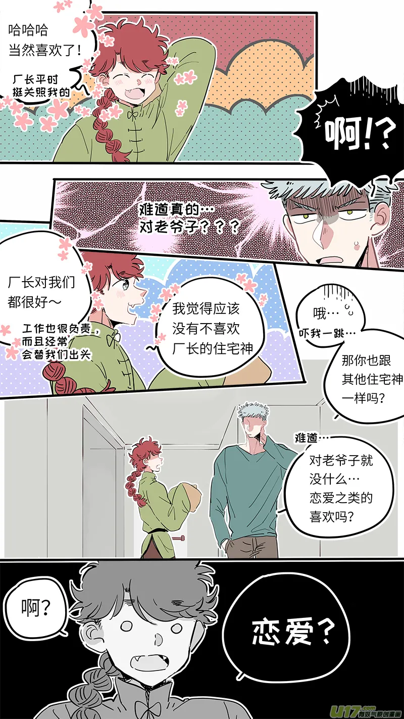 福神-23 第6页